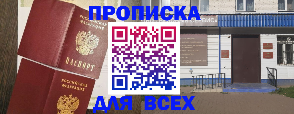 прописка от собственника в Иваново