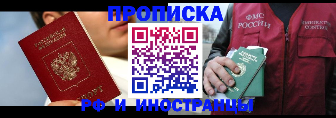 где прописаться в Иваново