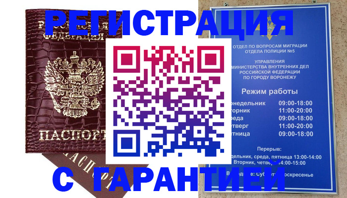 миграционный учет в Иваново