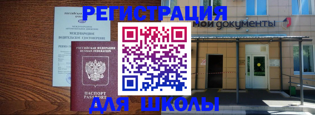 прописка ребенка в Иваново