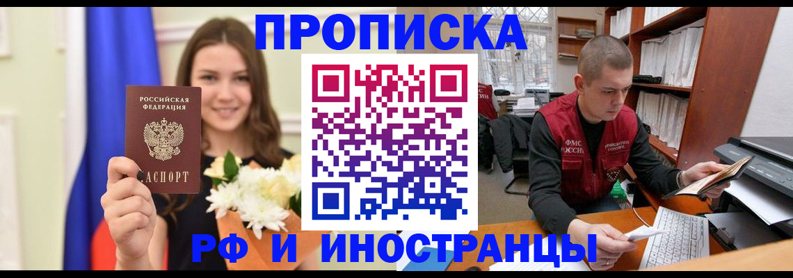 прописка для школы в Иваново